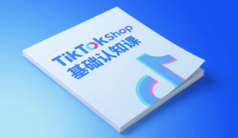 梨子姐姐·TikTok小店基础认知课,速发云资源网
