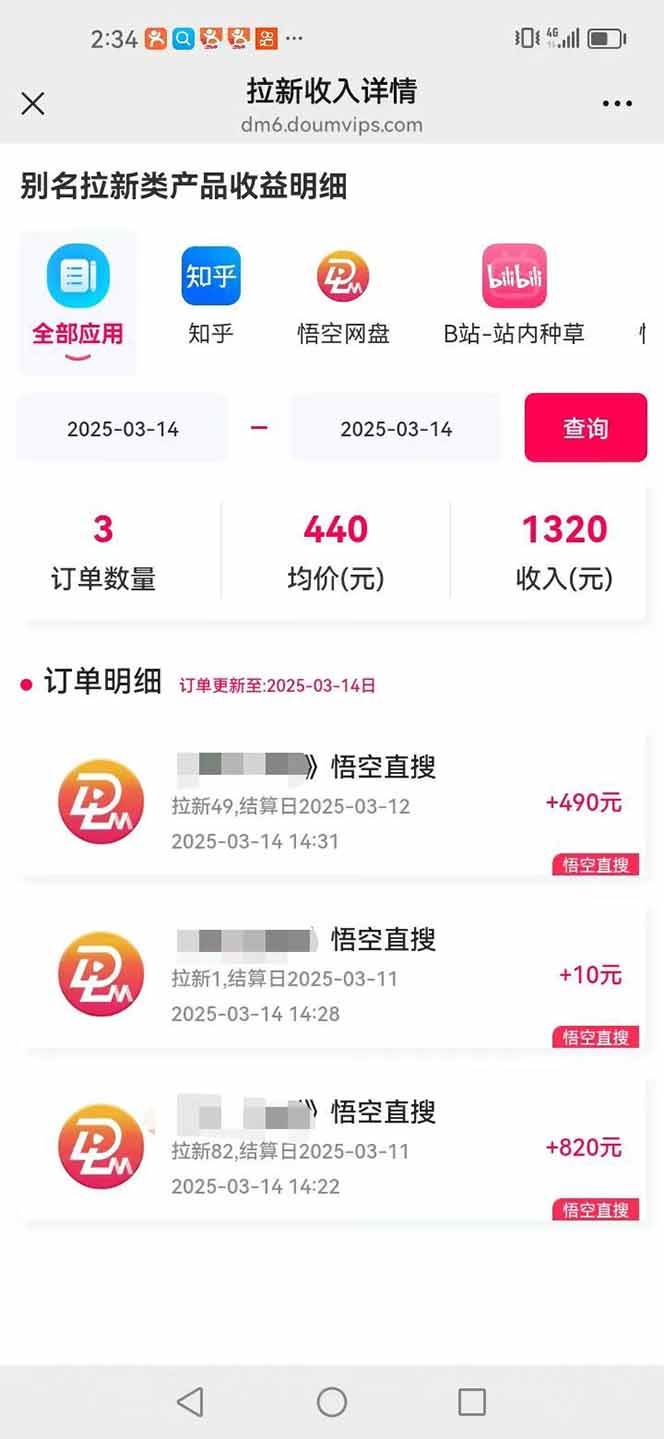 （14597期）悟空拉新截流暴力玩法，有手就行，轻松日入三位数,速发云资源网