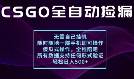 基于游戏交易平台的全自动捡漏项目，不用挂G不用玩游戏，一个手机即可操作，新手小白轻松月入1W+【揭秘】,速发云资源网