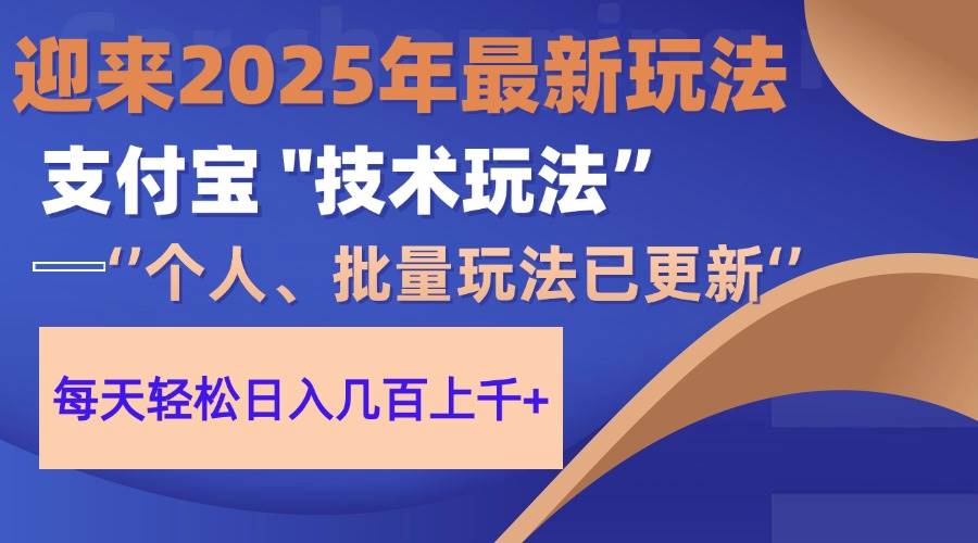 （14544期）2025支付宝分成最新玩法、一部手机、小白轻松日收几百＋,速发云资源网