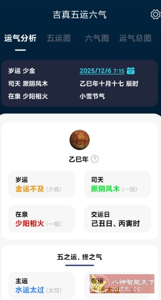 吉真五运六气1.0.1纯净版,速发云资源网
