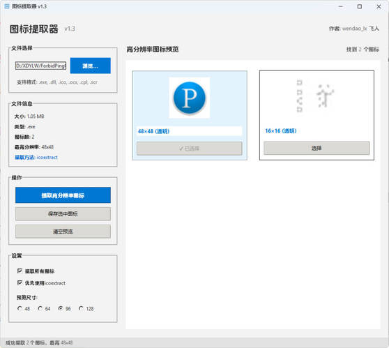 文件图标提取器 v1.3,速发云资源网