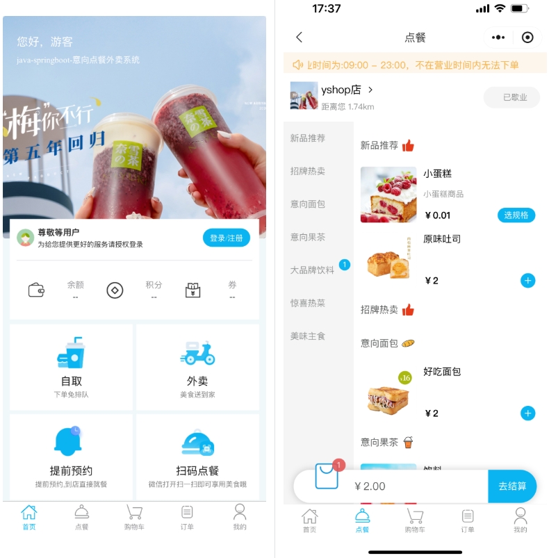 小程序_意象桌面扫码点餐系统_开源【可商用】,速发云资源网