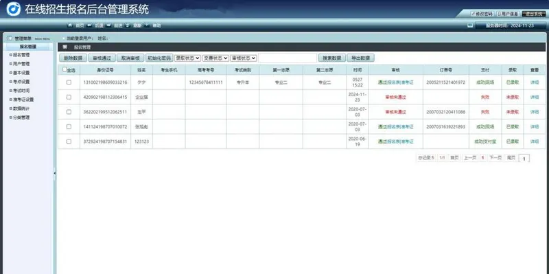 PHP在线网上招生考试报名系统源码,速发云资源网