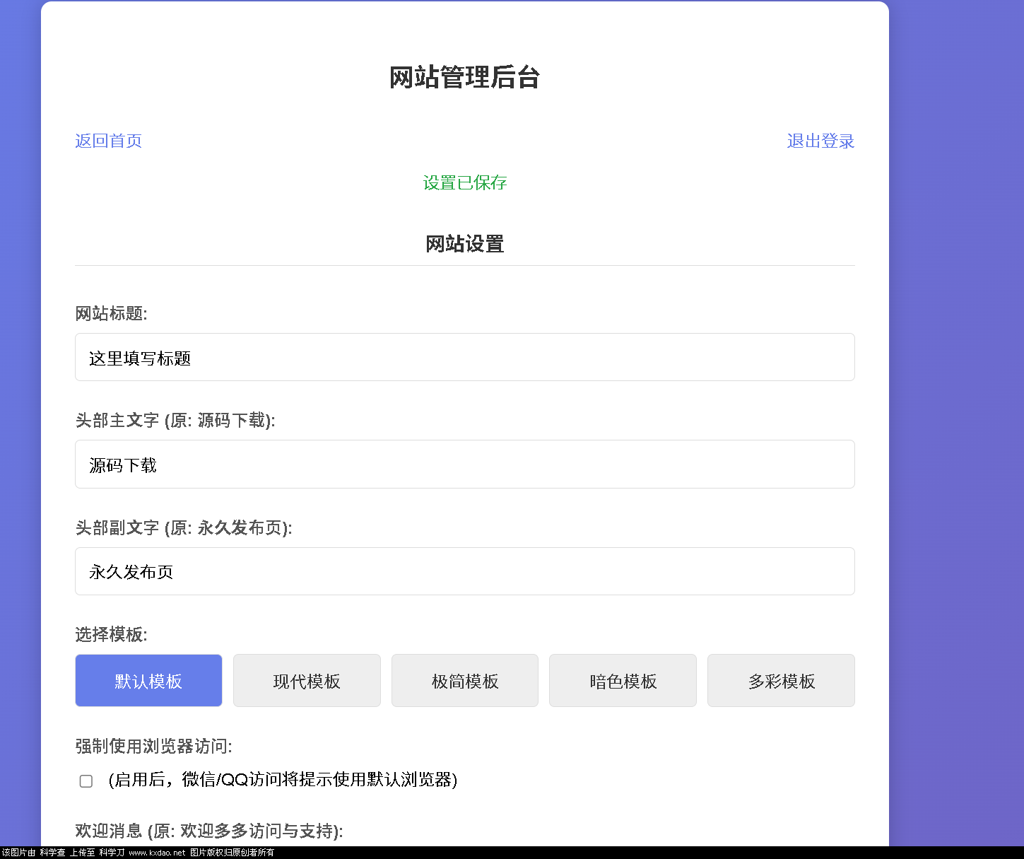LinkEase轻量级的PHP源码,速发云资源网