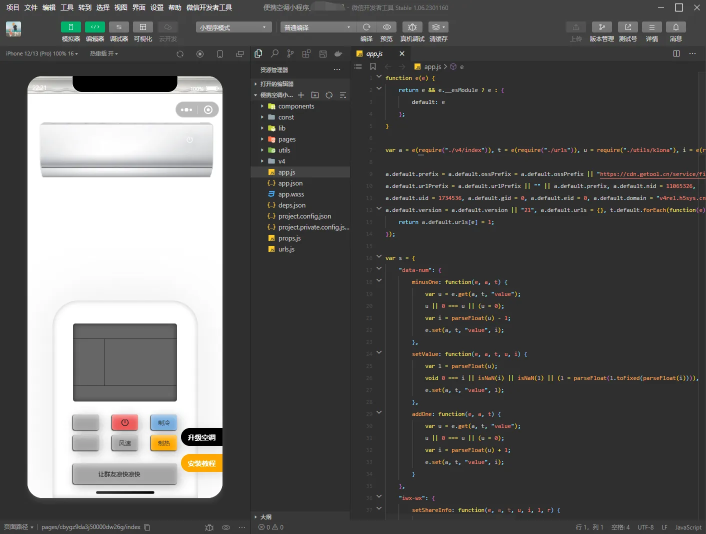 2024最新版虚拟便携空调小程序源码 支持流量主切换空调型号,速发云资源网