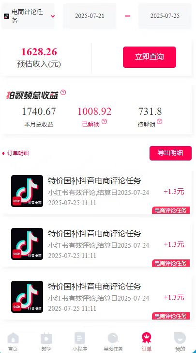 图片[2],一天轻松3000+，抖音国补福利！评论就有钱，还有额外躺赚！,速发云资源网