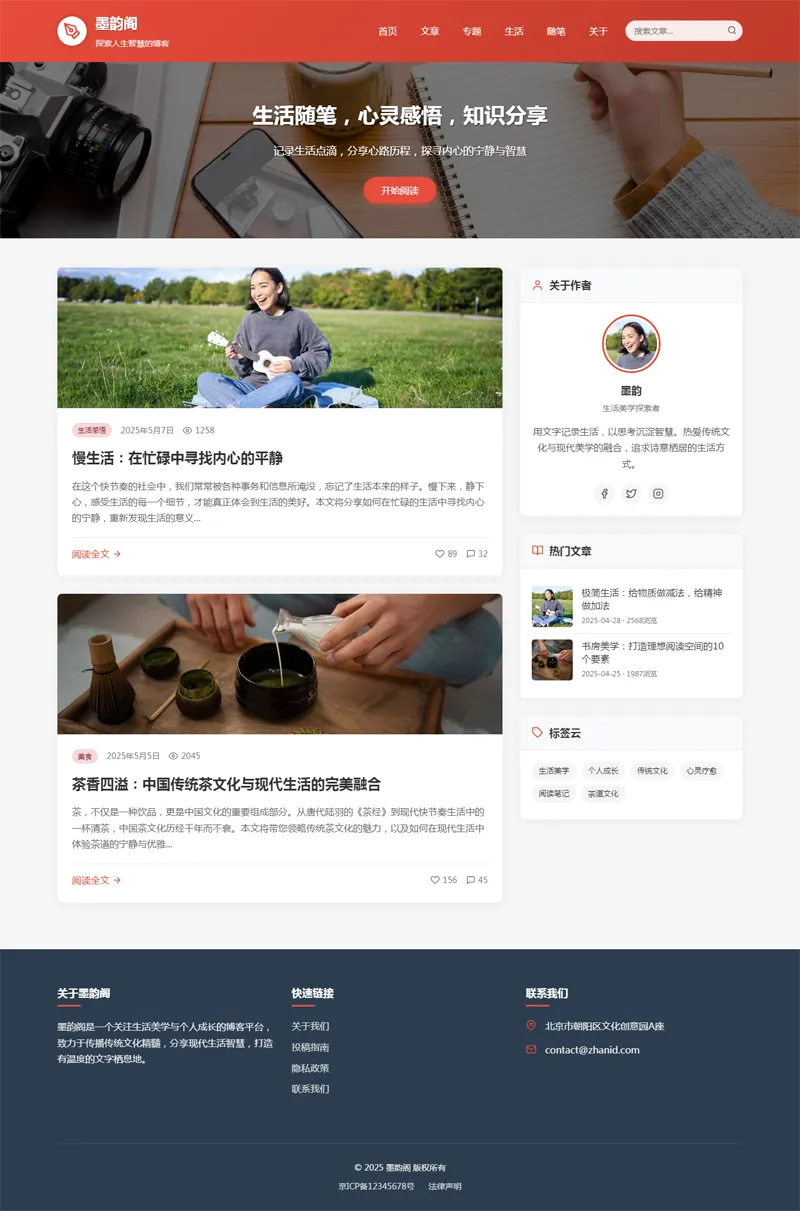 HTML静态中国红个人博客网站源码,速发云资源网