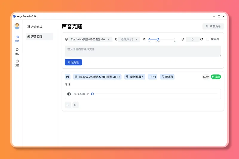AigcPanel(开源AI数字人系统),速发云资源网