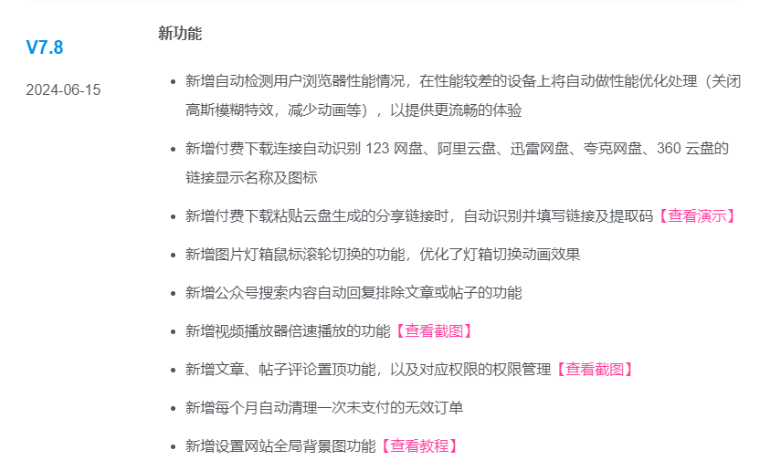 最新zibll子比主题v7.8绕授权开心版+美化插件+弹窗插件,速发云资源网