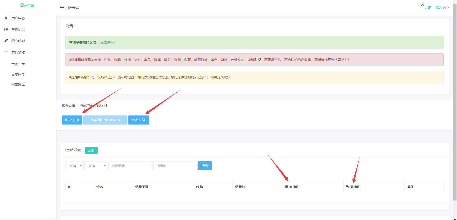 最新版无忧二级域名分发，支持包月续费,速发云资源网