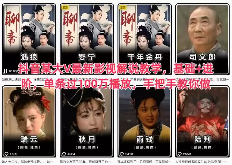 抖音某大V最新影视解说教学，基础+进阶，单条过100万播放，手把手教你做,速发云资源网