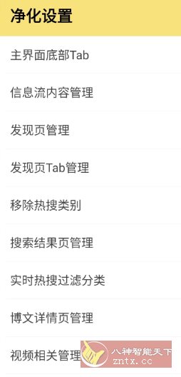 微博 v15.12.0内置模块,速发云资源网