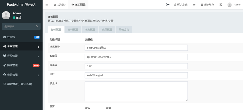 FastAdmin(基于ThinkPHP和Bootstrap的极速后台开发框架),速发云资源网