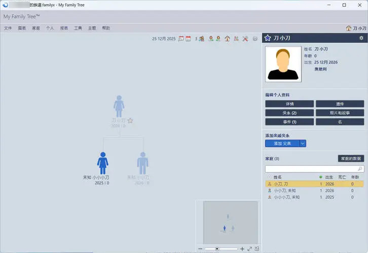 族谱制作工具My Family Tree v16.0.0.0绿色版,速发云资源网