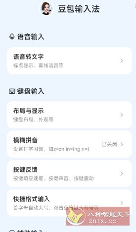 豆包输入法v1.0.1清爽版,速发云资源网