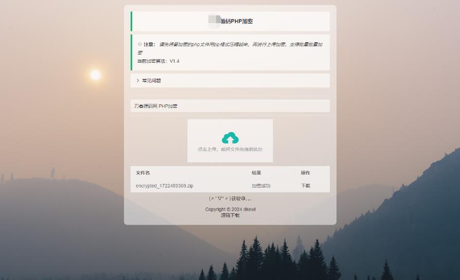 最新小猫咪PHP加密系统源码V1.4_本地API接口_带后台,速发云资源网