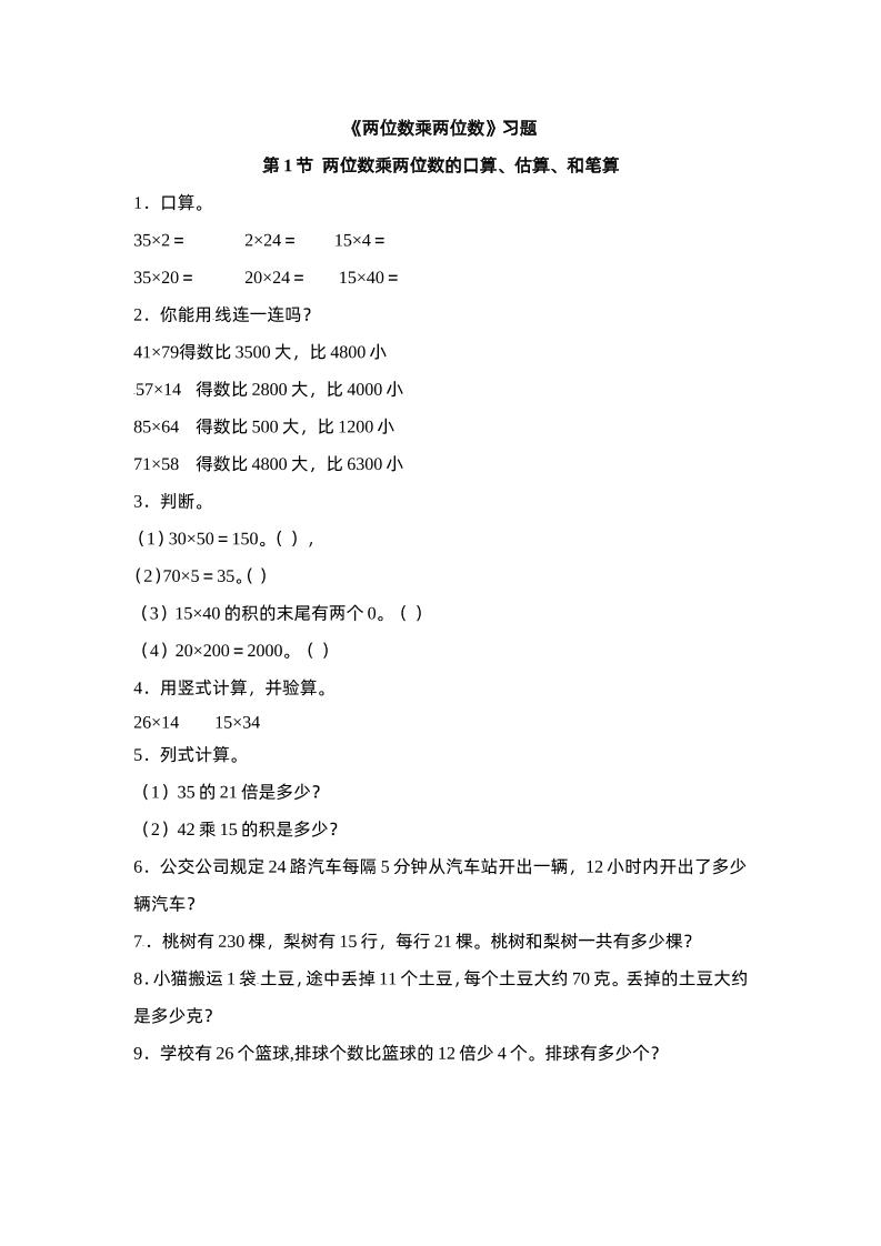 图片[1],三下苏教版数学一单元课时练,速发云资源网