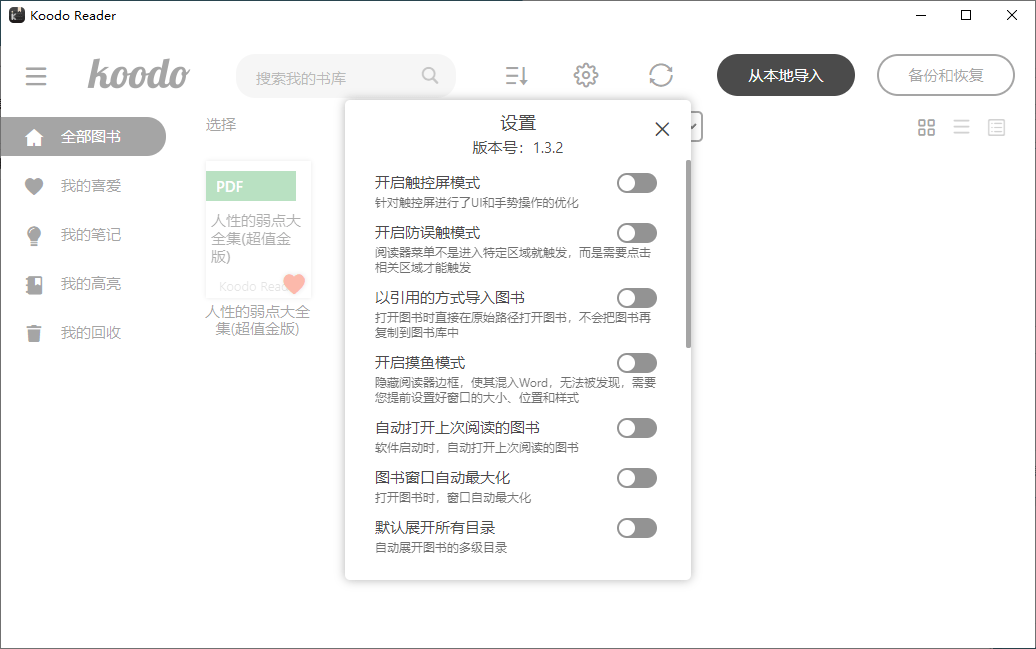 Koodo Reader电子书阅读器v2.2.2绿色版,速发云资源网