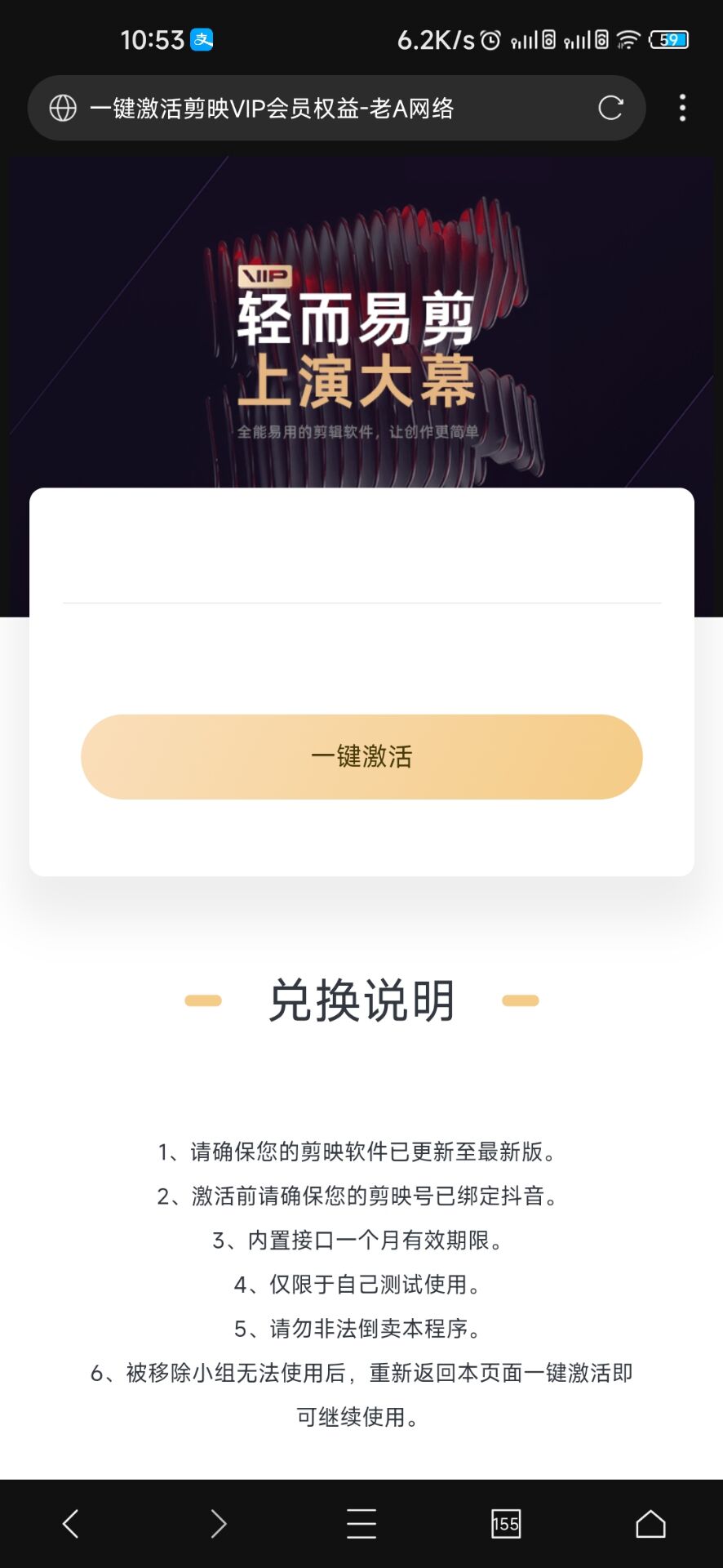 一键激活剪映vip会员权益-老A,速发云资源网