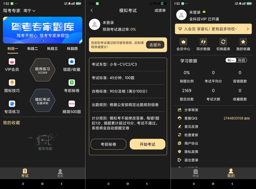 驾考专家3.1.7 驾考必备神器 解锁永久会员,速发云资源网