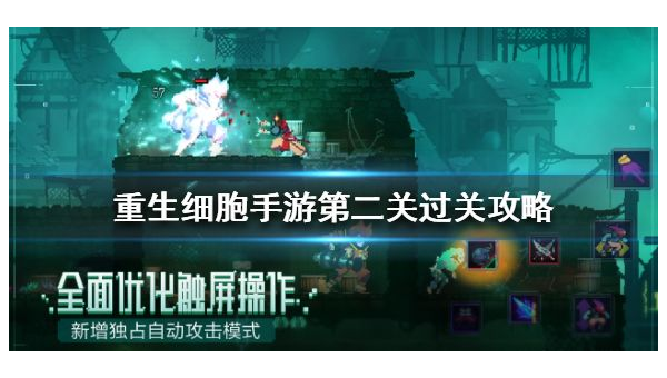 重生细胞手游死亡惩罚机制，硬核玩家的最爱,速发云资源网
