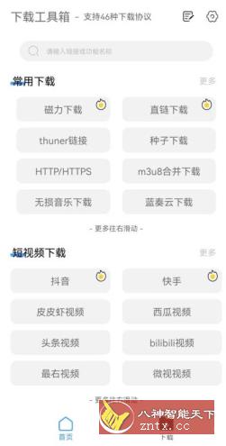 下载工具箱 v4.0.7高级版,速发云资源网