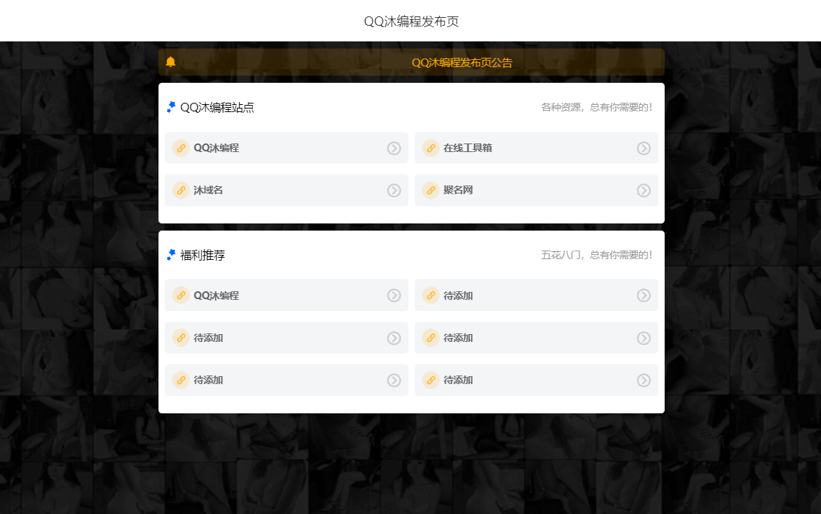 简约风个人导航页源码,速发云资源网