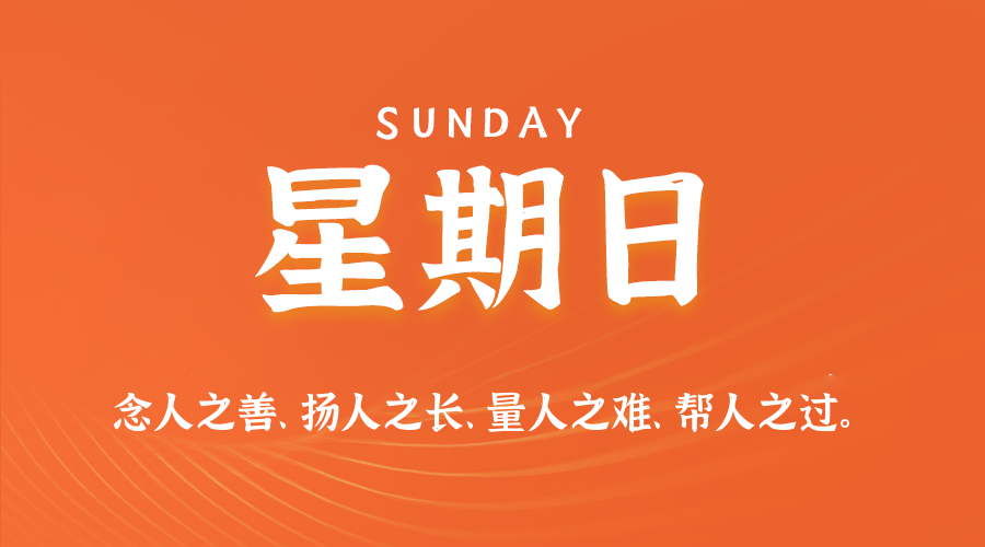 2025年10月05日新闻早讯，每天60s读懂世界,速发云资源网