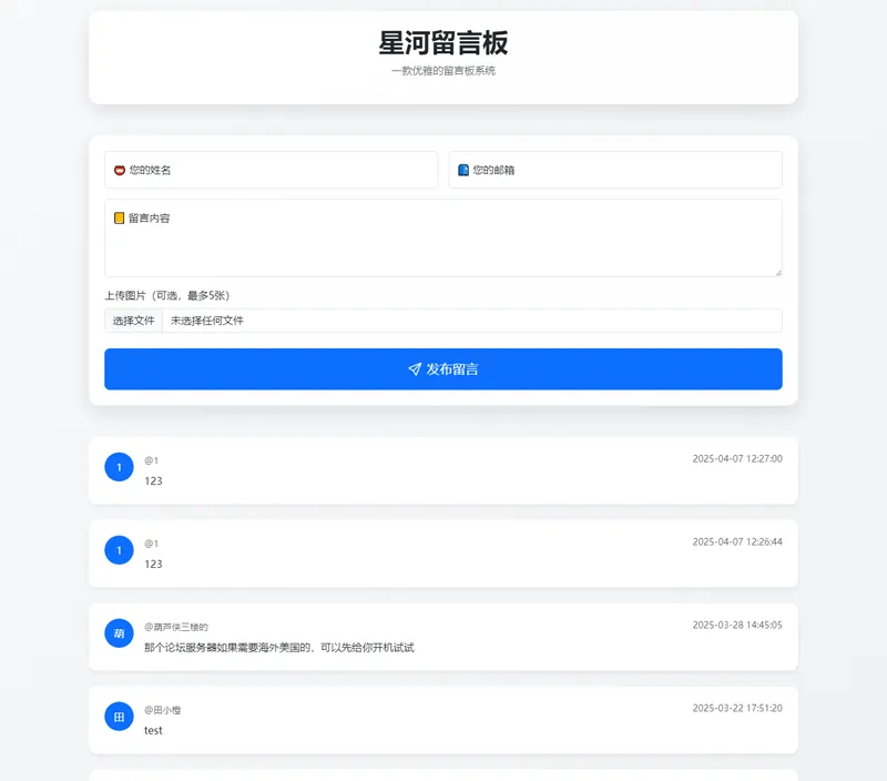 星河留言板(PHP开源在线留言板源代码),速发云资源网