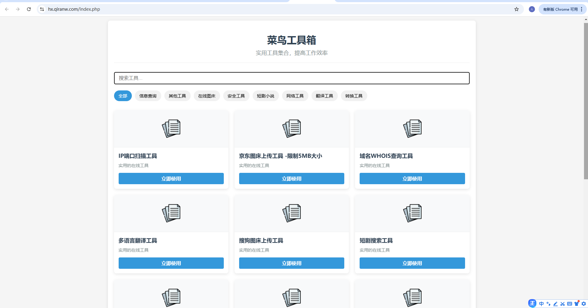 菜鸟乐园工具箱v1.0.0,速发云资源网