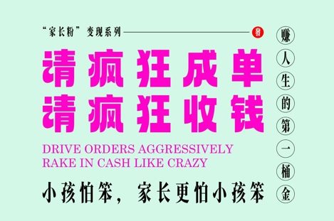 家长粉变现，每逢大假小假是真的都在疯狂成单疯狂收米，在教培行业里挣你人生的第一桶金，轻松又高效,速发云资源网