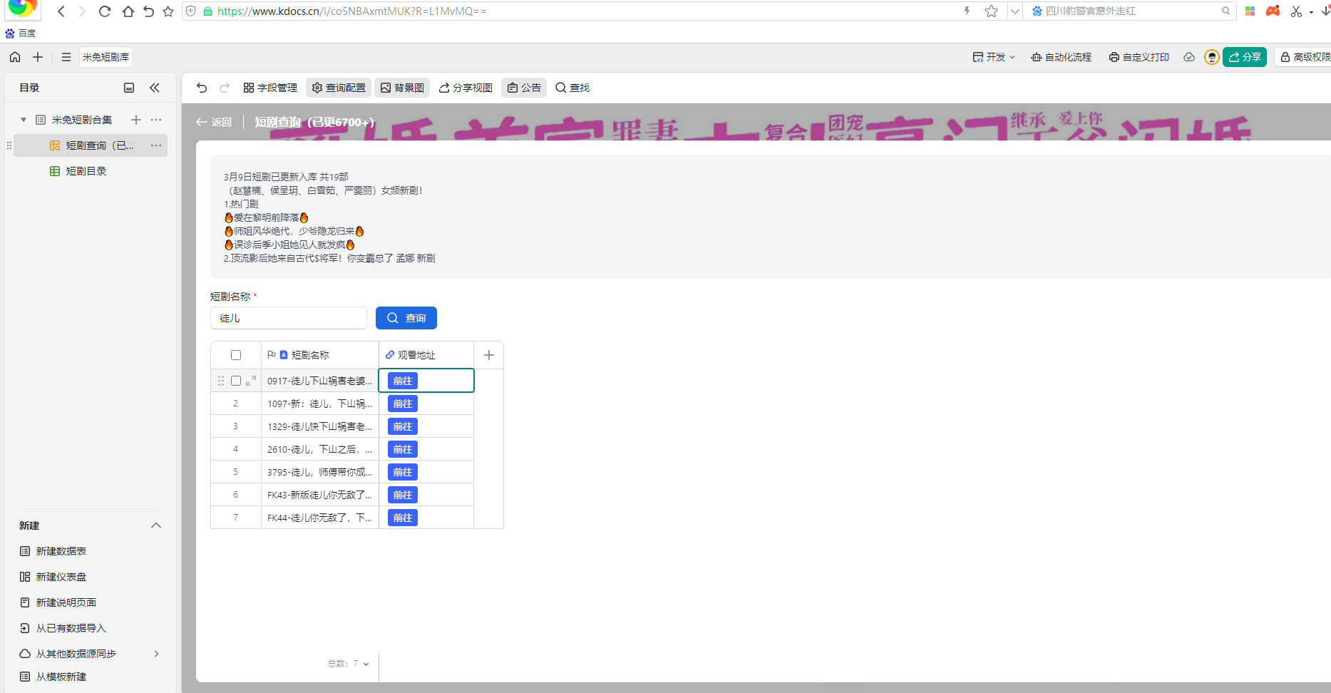 搭建短剧网页在线搜索,速发云资源网