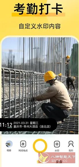 修改水印相机 v2.7.8高级版,速发云资源网