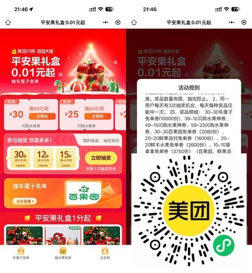 美团双旦抽1万份车厘子免单,速发云资源网