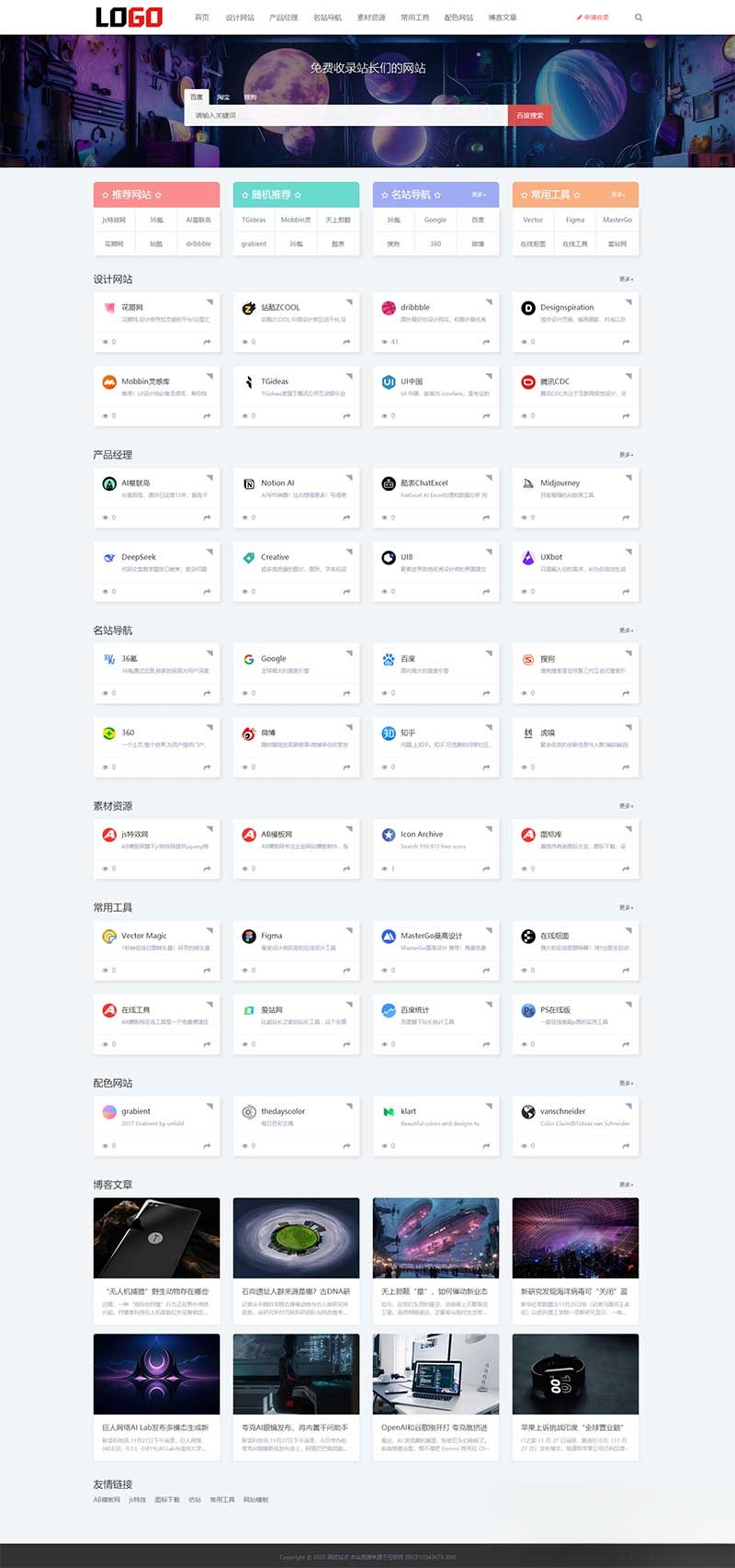 (自适应手机端)导航网站模板 网站目录源码下载,速发云资源网