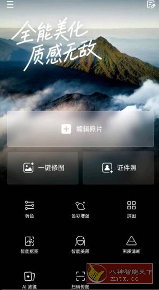 光影魔术手v0.8.5免费版,速发云资源网
