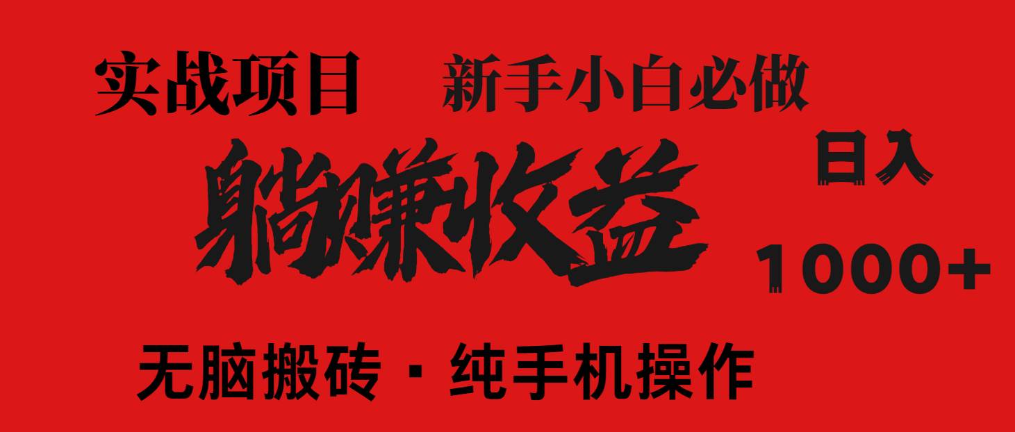 （14845期）暴利项目，每天被动收益1500+，长期管道收益！0成本自己做老板！,速发云资源网