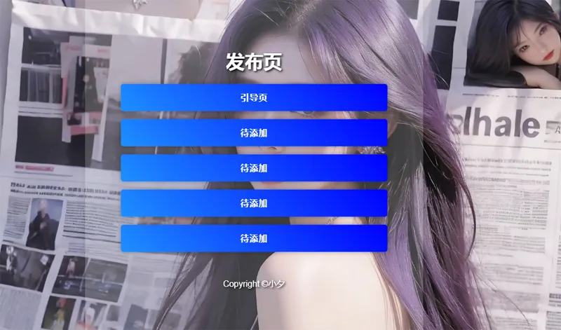 毛玻璃效果引导页/发布页HTML源码,速发云资源网