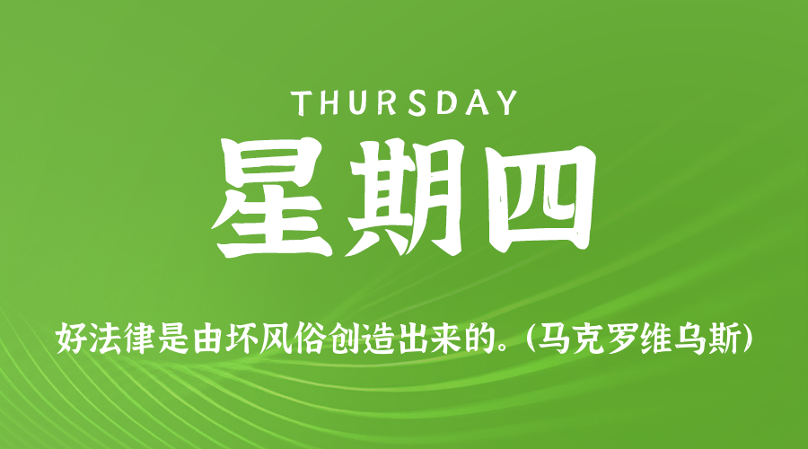 2025年08月28日新闻早讯，每天60s读懂世界,速发云资源网