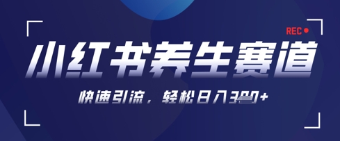 AI+可画生成小红书养生作品，新手暴力起号，矩阵操作，轻松日入3张+,速发云资源网