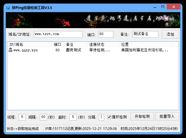 禁Ping多线程批量检测工具V3.5,速发云资源网