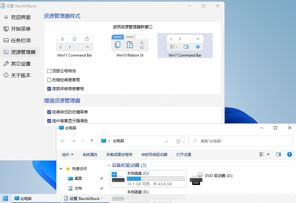开始菜单StartAllBack v3.9.18.5341绿色版,速发云资源网