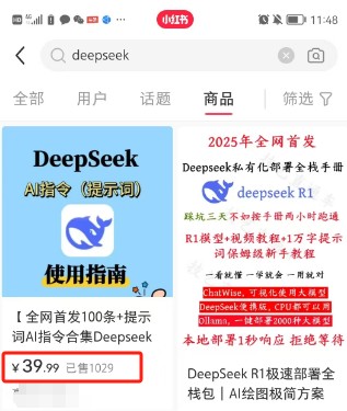 利用热门DeepSeek赚钱项目，多种变现方式小白也能盲赚3W+，就是用这个方法,速发云资源网