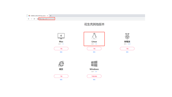 linux 如何使用花生壳,速发云资源网