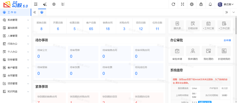 勾股OA办公系统(PHP开源免费企业办公系统),速发云资源网