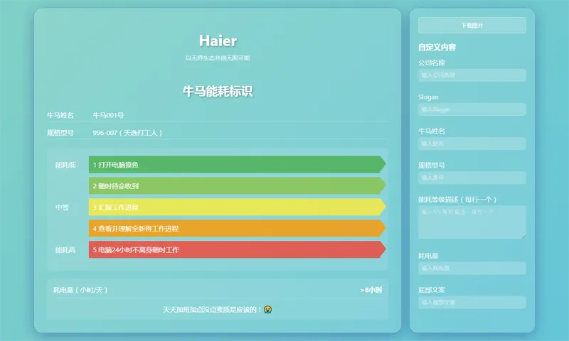 HTML牛马能耗标识生成器网页源码,速发云资源网