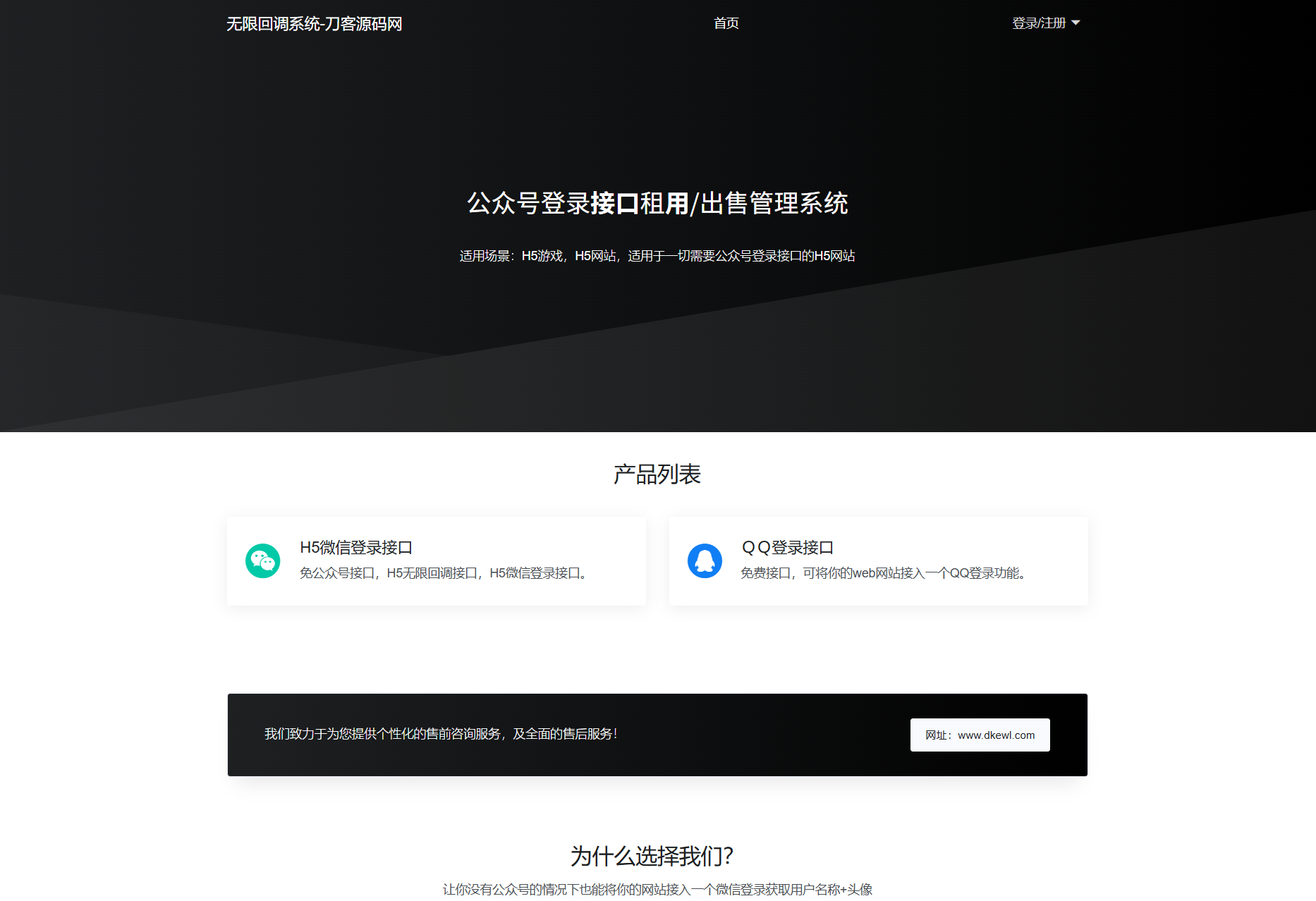 最新公众号无限回调系统源码/去后门修复版/全开源,速发云资源网