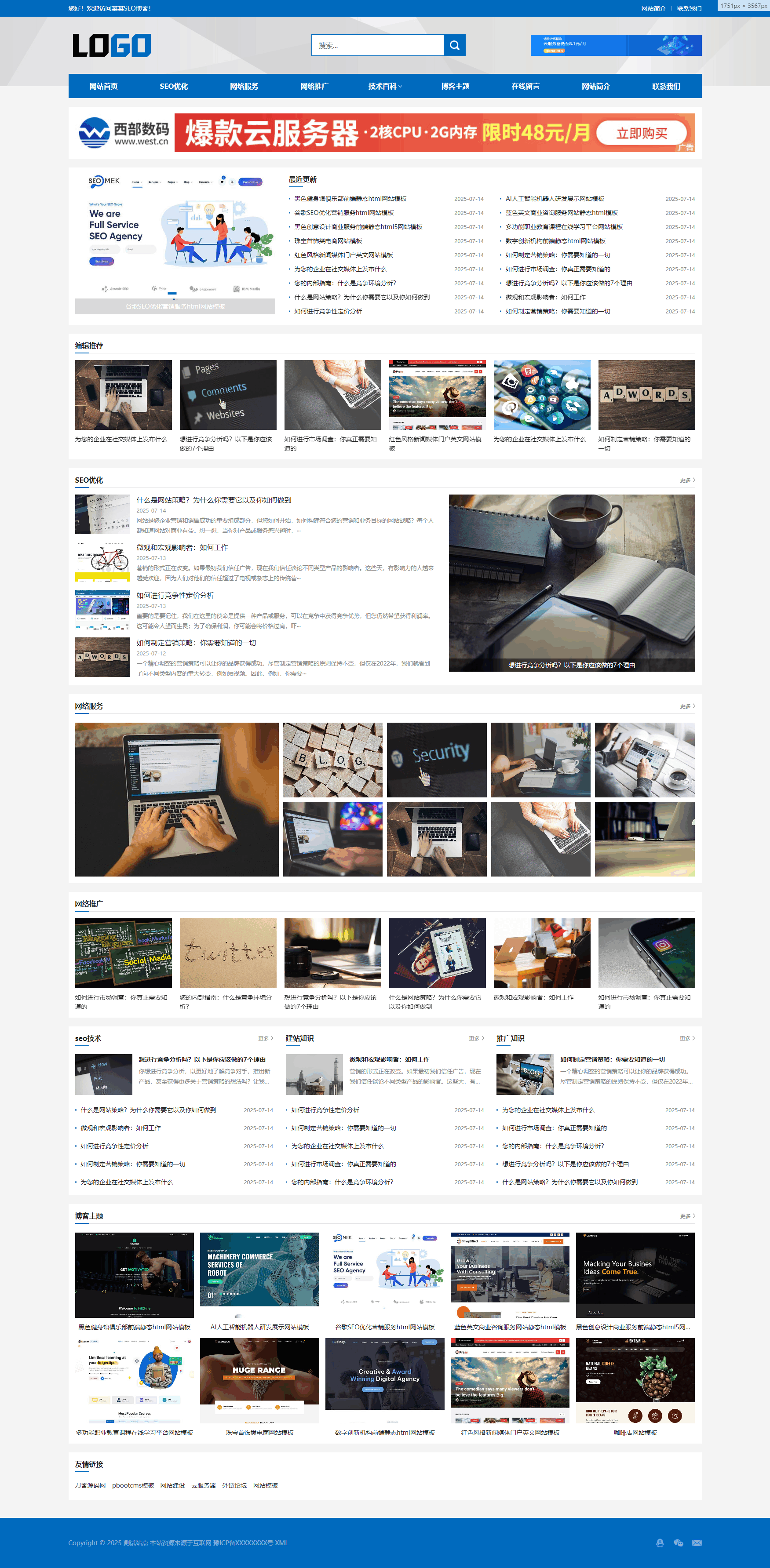 站长百科类网站pbootcms模板(自适应手机端),速发云资源网