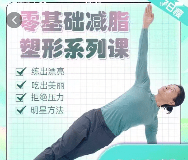 明星身材管理 零基础减脂塑形,速发云资源网